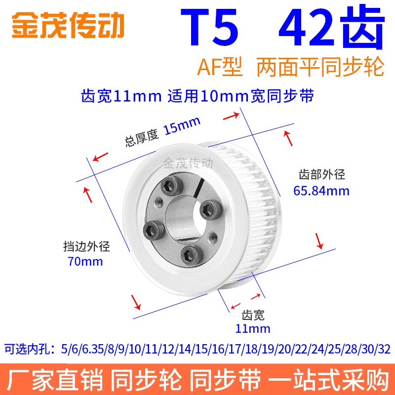 T542齿AF齿宽11免键同步带轮内孔5 6 8 10 12 14胀紧套同步轮涨套