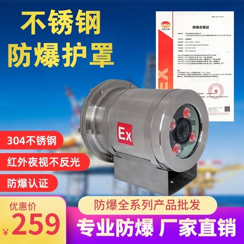 防爆摄像头可装海康机芯网络高清红外304不锈钢防爆摄像机护罩