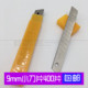 400片 壁纸切纸裁纸刀片介刀片 9mm美工刀片小 嘉禾小号刀片A