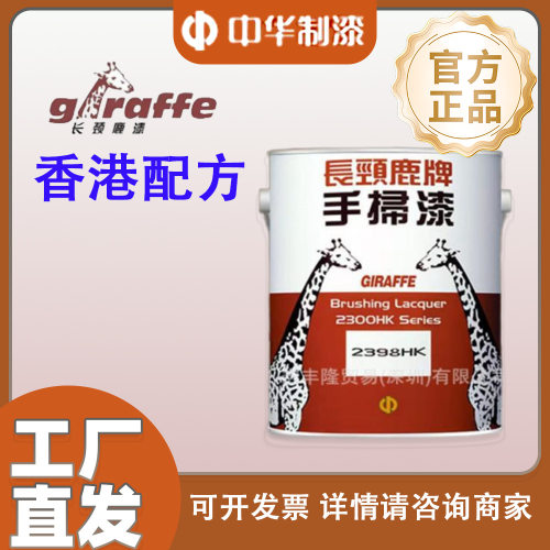 长颈鹿牌手扫漆2300系列中华制漆木器漆儿童家具涂料家私翻新油漆