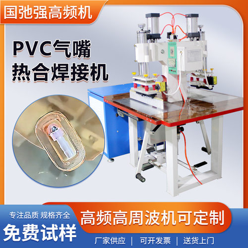 tpu气嘴焊接机水袋注水口热合机气囊气嘴熔接机高周波高频机