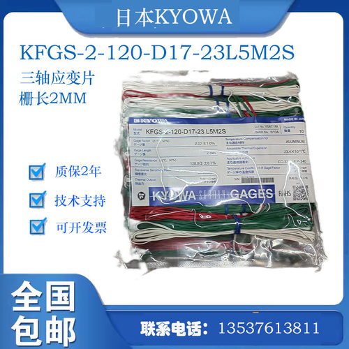 共和电业KYOWA 三轴应变片KFGS-2-120-D17-23L5M2S