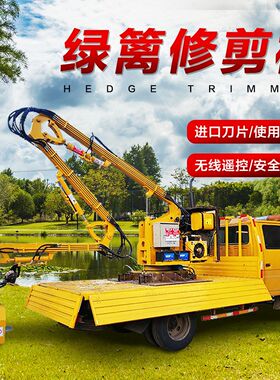 车载绿篱修剪机 高速公路修剪树枝边坡杂草机 修剪草丛灌木机厂家