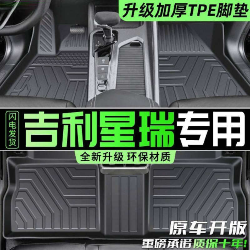 星瑞TPE专用包围脚垫耐磨图片
