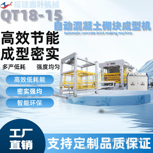 QT18-15全自动高频率振动成型混凝土砌块成型机