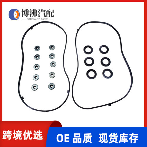 适用于汽车气门室盖垫套装90442P8AA00
