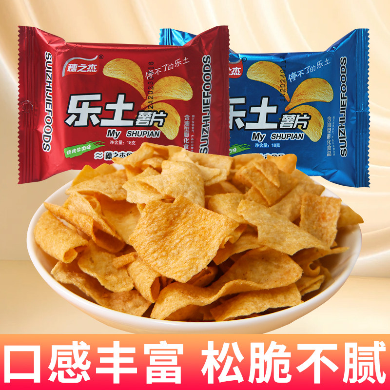 薯片穗之杰乐土烧烤牛肉味休闲零食大礼包膨化食品山药薄片土豆片