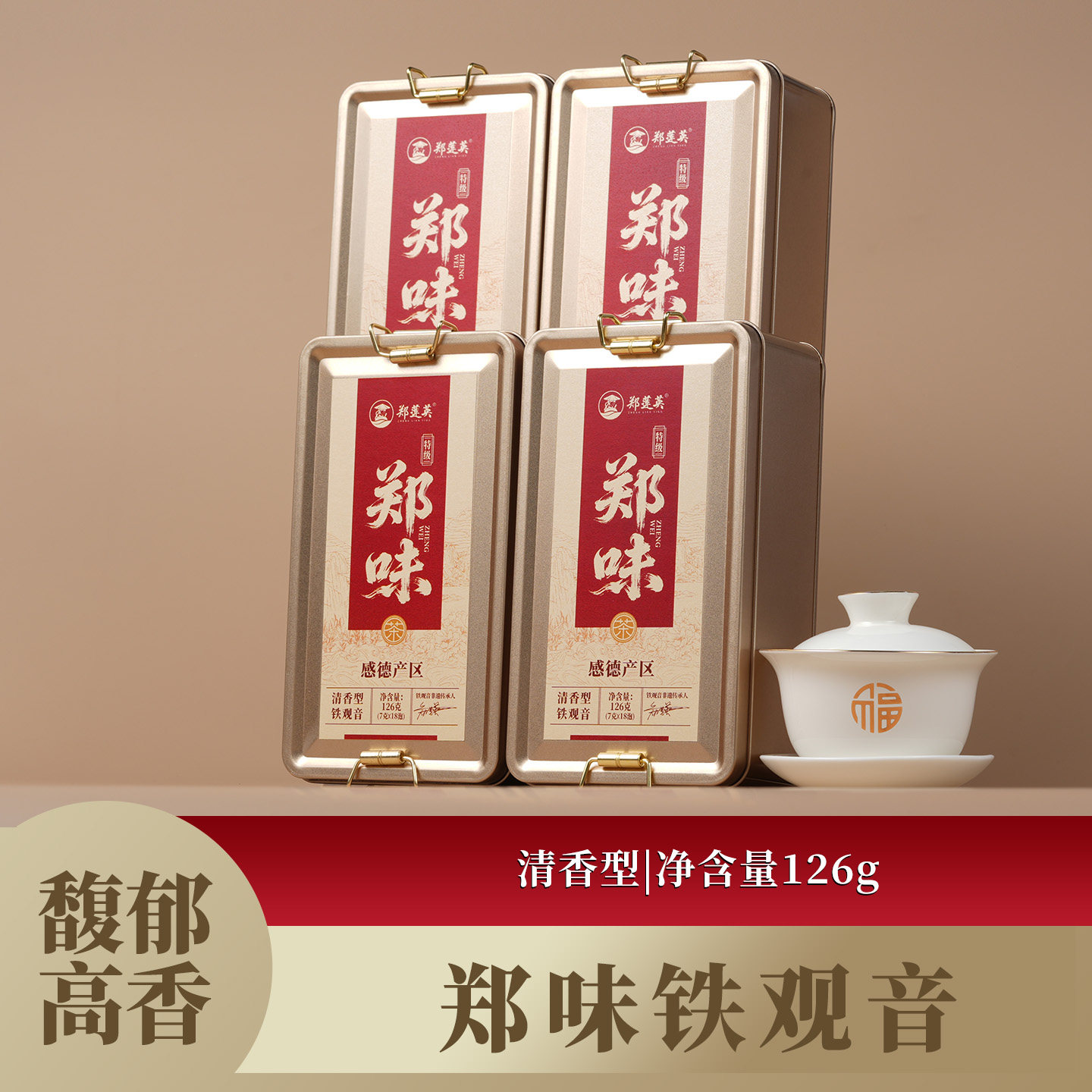 【直播】郑莲英茶叶郑味特级安溪铁观音兰花香独立小包装礼盒装
