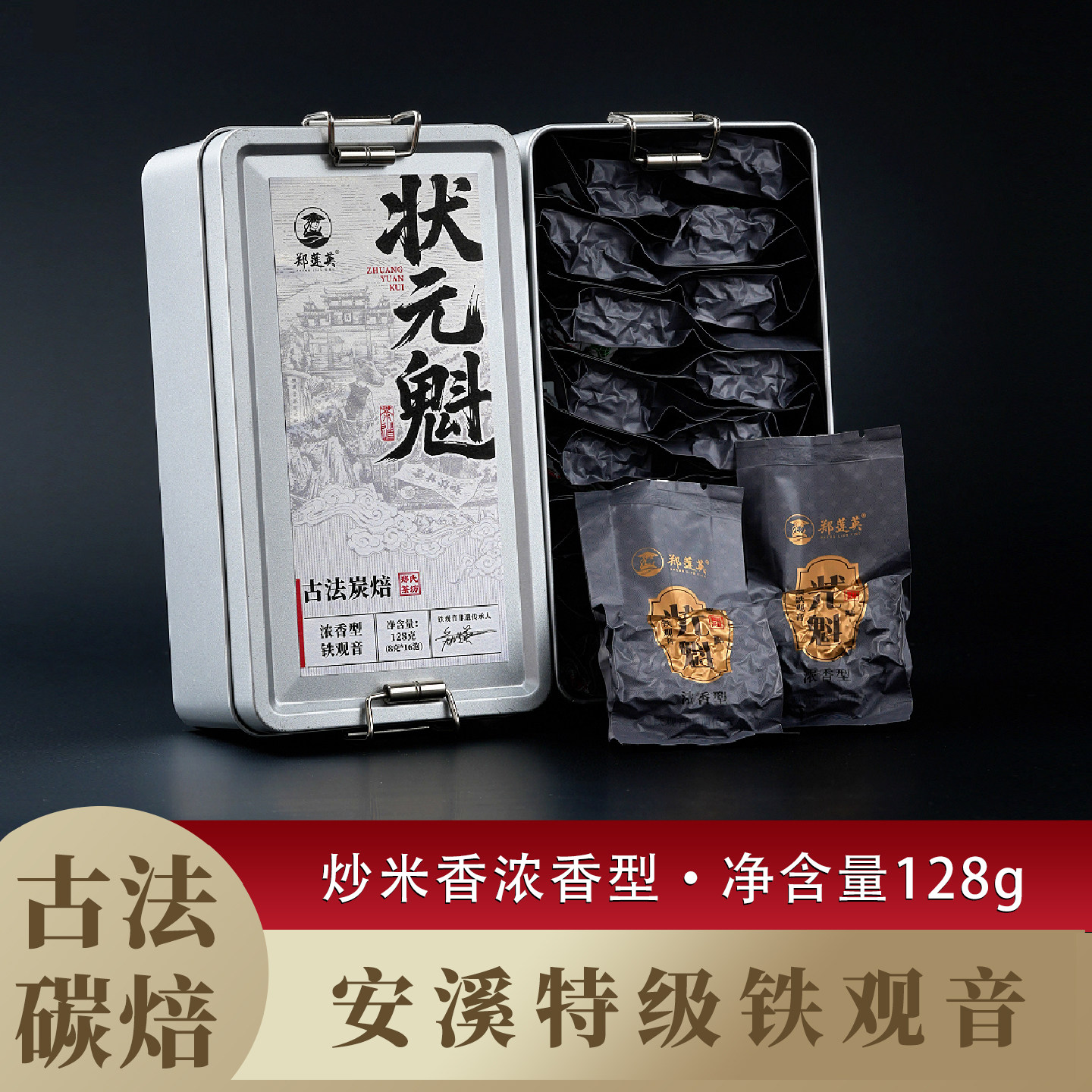 【直播】郑莲英 新茶碳焙浓香型特级安溪铁观音福建茶叶礼盒装