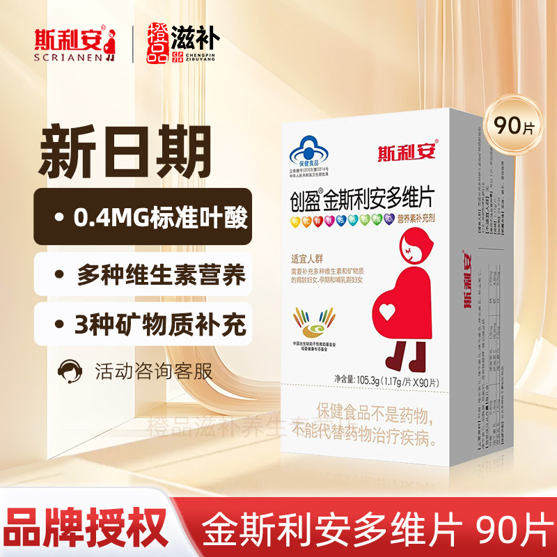 金斯利安叶酸多维片90片图片