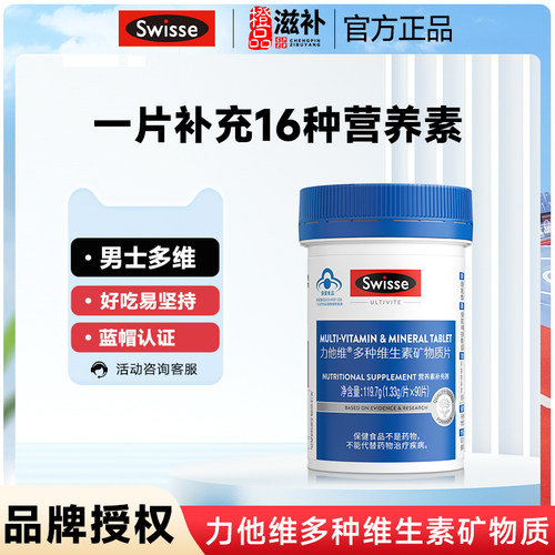 Swisse斯维诗多种复合男士维生素e维生素b90片 效期至26年3月