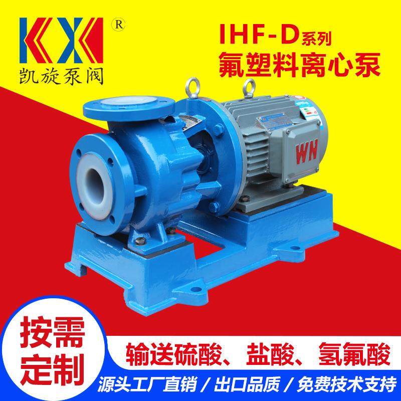 IHF短支架衬四氟离心泵酸洗循环泵废液输送泵电解液输送,五金/工具,循环泵/热水循环泵,淘宝优惠券,粉丝福利购,淘宝优惠卷
