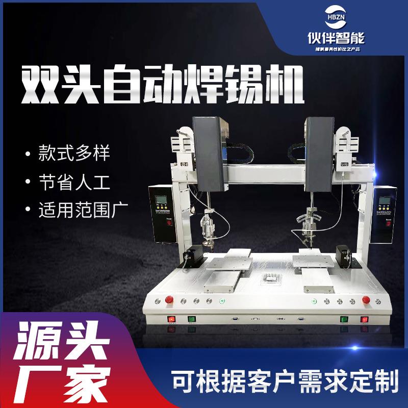 工厂定制智能焊锡机双工位四轴自动点焊机电子线路PCB板焊锡机