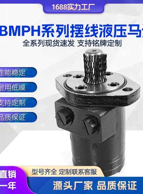 液压马达BMPH-100-H2S摆线马达多种法兰扫雪车油马达