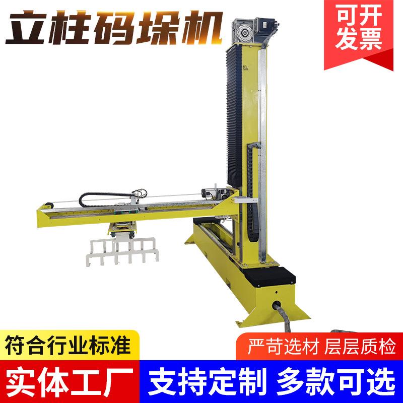 立柱码垛机坐标码垛机纸箱码垛机自动堆垛机旋转码垛立柱机器人