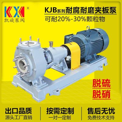 脱硫砂浆泵耐腐颗粒夹板泵料浆污水化工泵泵阀