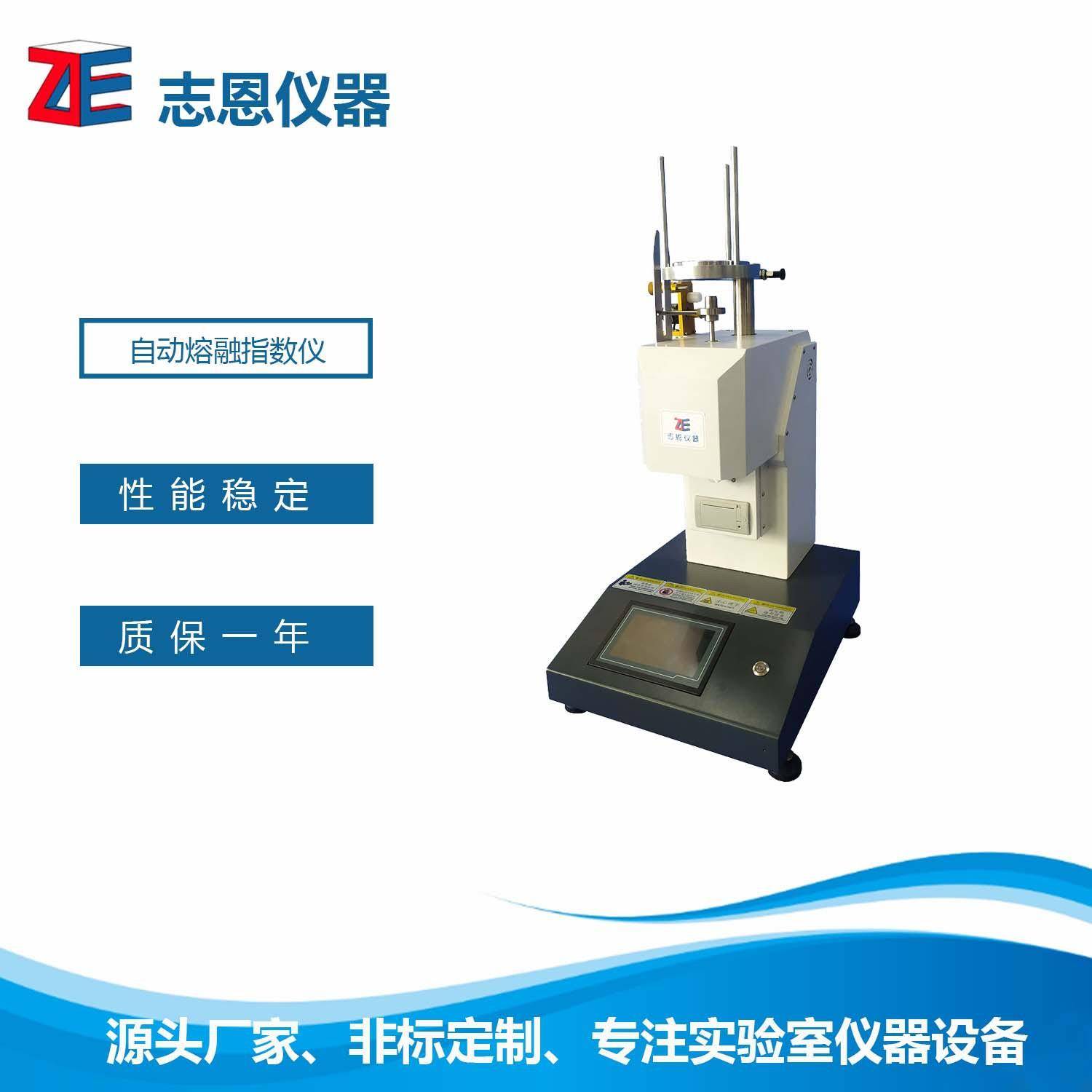 全自动熔融指数仪塑料熔指仪融指仪试验机熔体流动速率仪设备厂