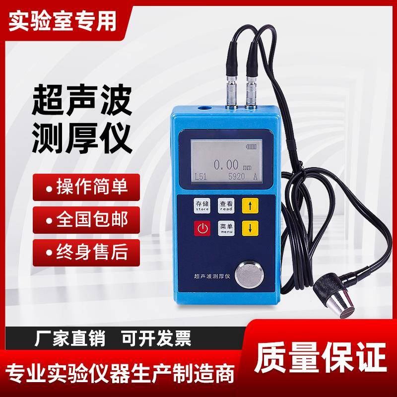 数显钢材塑料陶瓷玻璃管道锅炉涂层厚度测量仪高精度超声波测厚仪