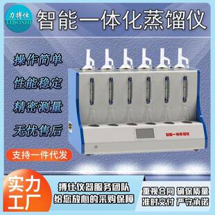 置 全自动液液萃取仪消解仪器一体化蒸馏仪化学实验器材氨氮蒸馏装