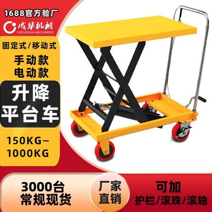 500kg手推移动升降平台车剪式液压装卸车手动/电动小型平板升降车