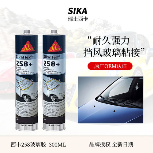 西卡258+汽车前挡风玻璃专用胶黑色强力聚氨酯密封胶防漏水钣金胶