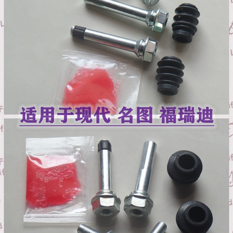 现代 悦动 朗动 名图 福瑞迪 前分泵修理包 后刹车卡钳螺丝销维修