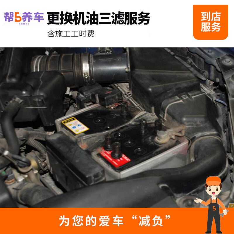 宝养汇 更换机油三滤服务 含换机油机滤换空气滤换空调滤