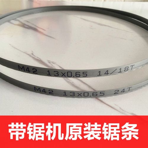 博莱博尔特带锯机原装锯条 不锈钢锯条 金属切割机锯条