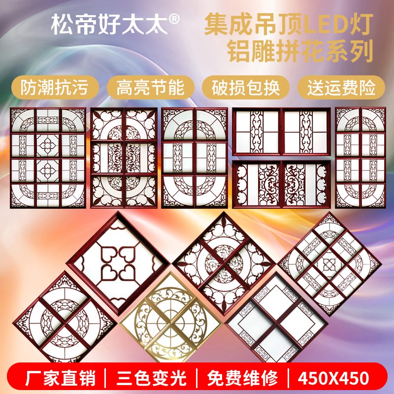 集成吊顶灯450x450红木铝雕拼花组合客书房嵌入式led平板灯 45x45
