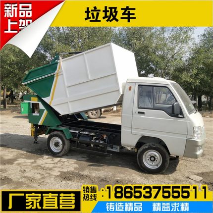 新能源垃圾车乡镇自装卸纯电动三轮垃圾清运车四轮小型餐厨垃圾车
