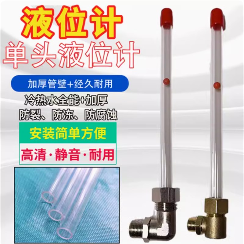 单头液位计水位显示器水箱液面显示器简易耐热水箱抽水马桶水位计