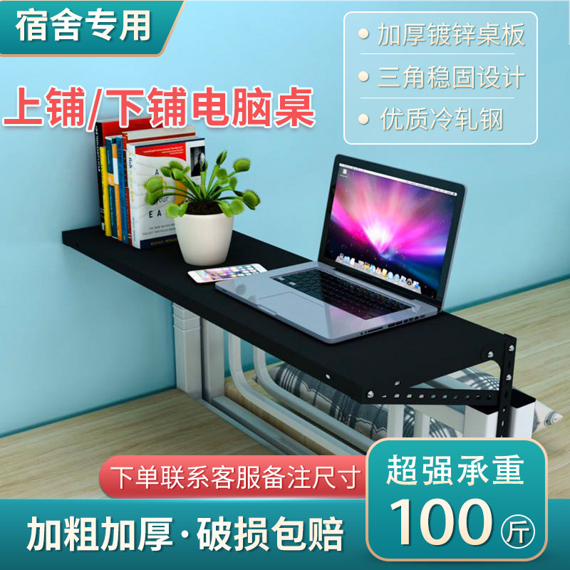 小书架床上电脑桌悬挂式学习桌创意金属铁宿舍悬空床上书桌懒人桌
