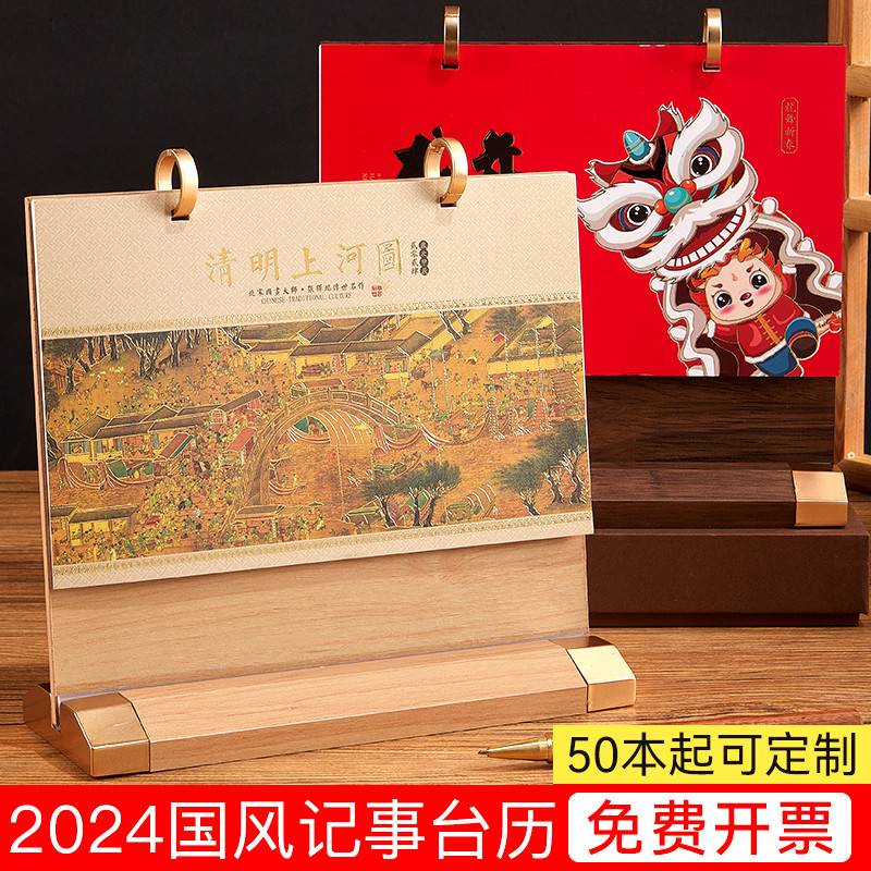 桌历2024年新款实木榉木木质高档中国风简约创意日历桌面摆件礼盒