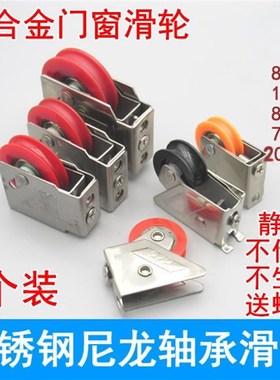 老式90型铝合金门窗滑轮828型推拉窗户移门滚轮子不锈钢7376轱辘