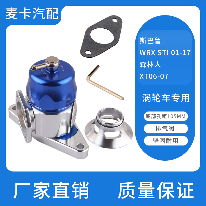 汽车改装涡轮泄压放气适用速霸陆WRX STI 01-17森林人XT06-07