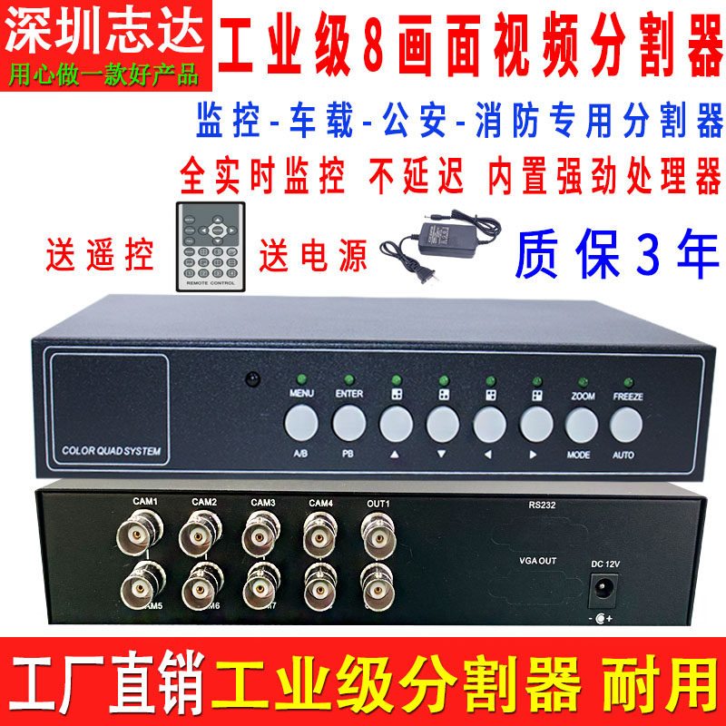 监控8进1出影片画面分割器摄像头BNC分屏器八路带VGA接口输出分配