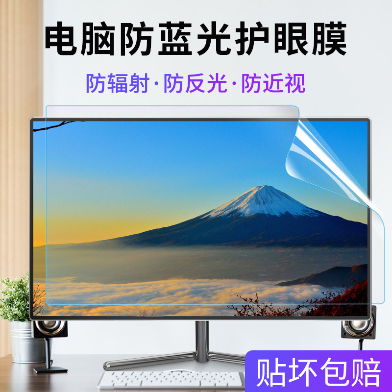 爱触宝防蓝光电脑屏幕保护膜防反光15.6寸笔记本电脑贴膜防阳光防
