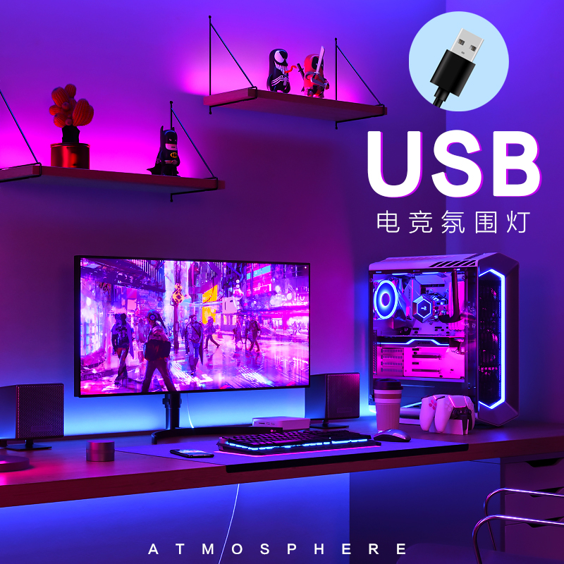 RGB灯带装饰自粘低压氛围灯电视5V无频闪灯条USB桌面电脑led变色