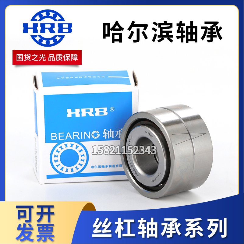 HRB滚珠丝杠7603020 7603025配对轴承7603030 7603035 TN/P4DBB