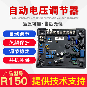 利莱森玛发电机R150调压板柴油无刷励磁R180自动电压调节器AVR