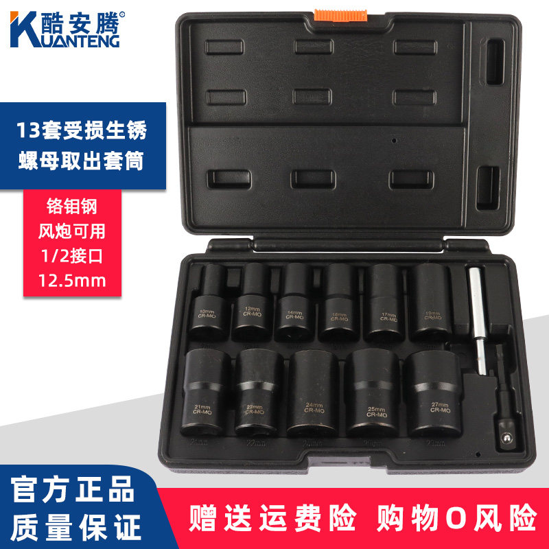 受损生锈螺母轮胎螺丝取出器拆卸工具大飞防滑加长套筒套装反牙,五金/工具,6角套筒,淘宝优惠券,粉丝福利购,淘宝优惠卷