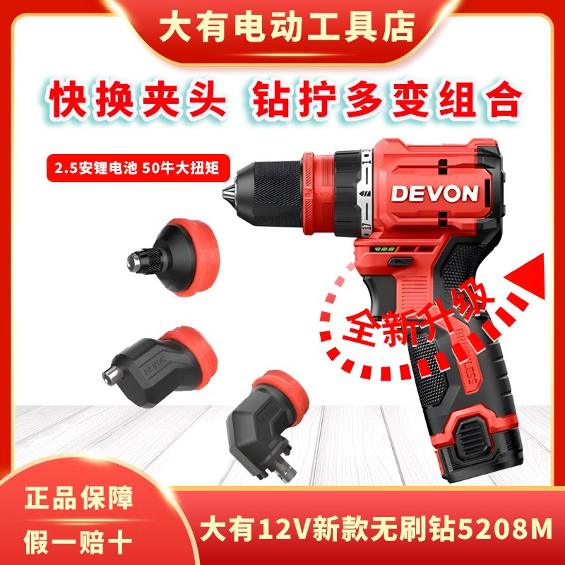 新款大有5208M快换手电钻螺丝刀充电多功能家用无刷起子机锂电钻