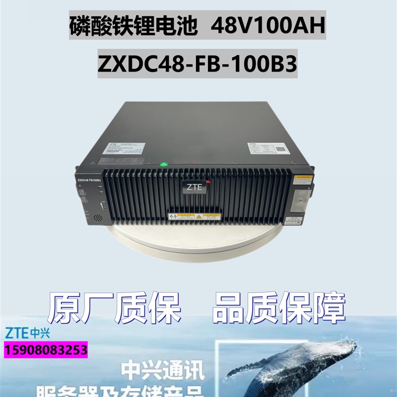 中兴48V100AH磷酸铁锂电池 ZXDC48-FB-100B3型号 基站用工业储能