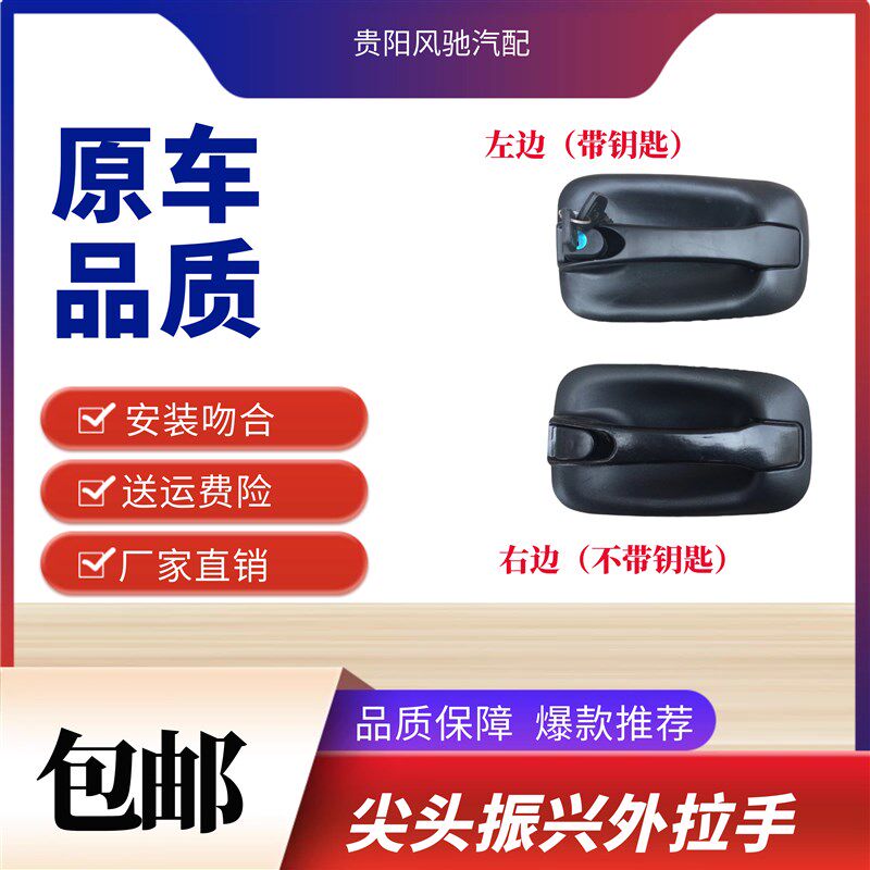 尖头振兴王子力帆东风龙卡惠利钦机金鹿配件车门外拉手拉把外扣手