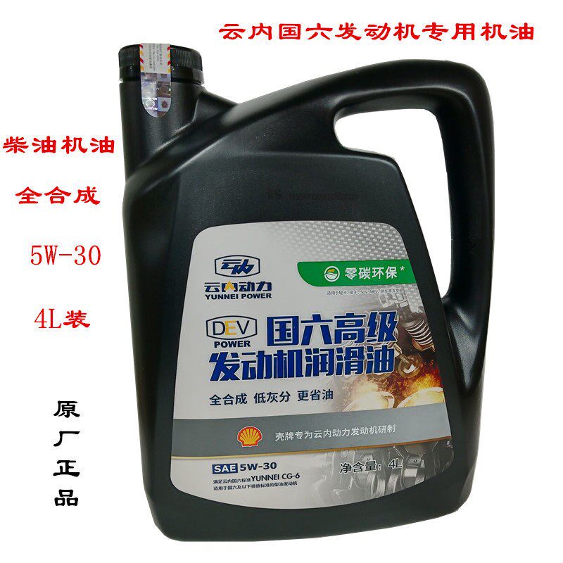 云内D19D25D30D40国六全合成机油骏铃V6A8康铃J6机油润滑油5W-30