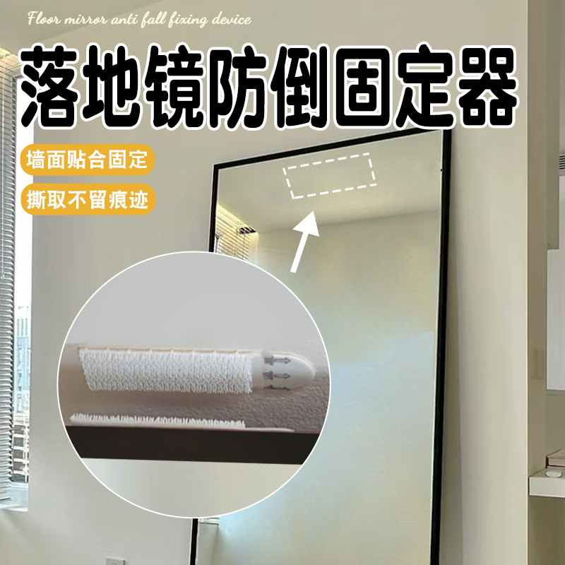 落地镜防倒固定器免打孔家用落地镜配件地板防滑防倒吸盘配件