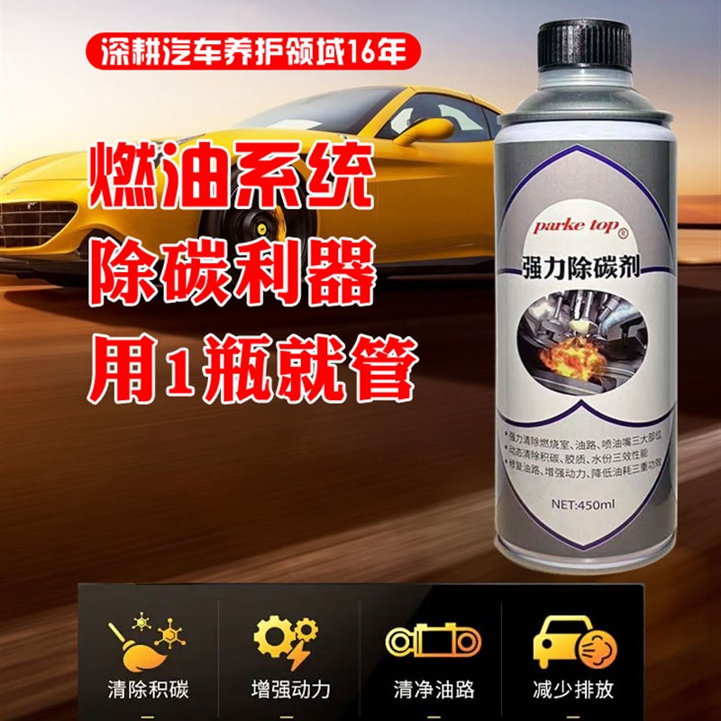 动态清洗积碳治理预防烧机油燃油超级强力除碳剂提升动力恢复缸压