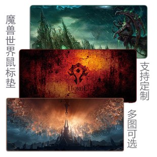 魔兽世界鼠标垫超大键盘垫电脑桌垫定女王伊利丹Z联盟部加厚