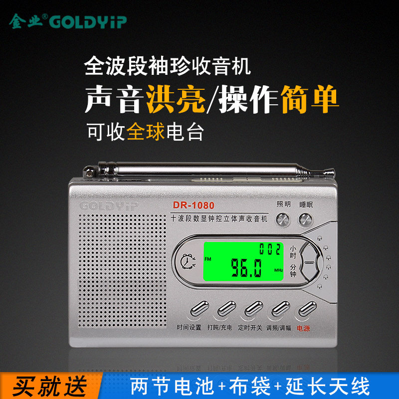 高灵敏度全波段数字显示立体声收音机老年半导体袖珍式时钟定时关