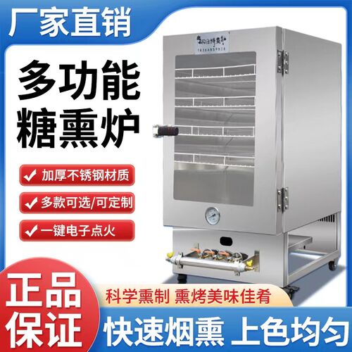 不锈钢糖熏炉燃气熏腊肉烟熏炉熏肉炉商用小型熏炉电款熏设备炉子